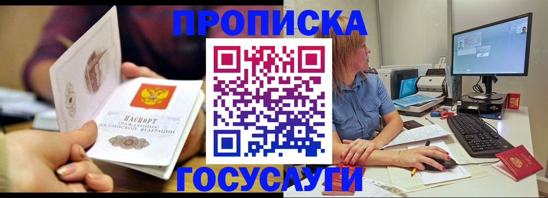 прописка ребенка в Воркуте