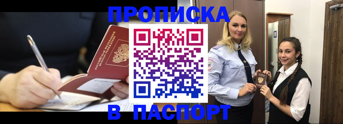 временная регистрация в Воркуте